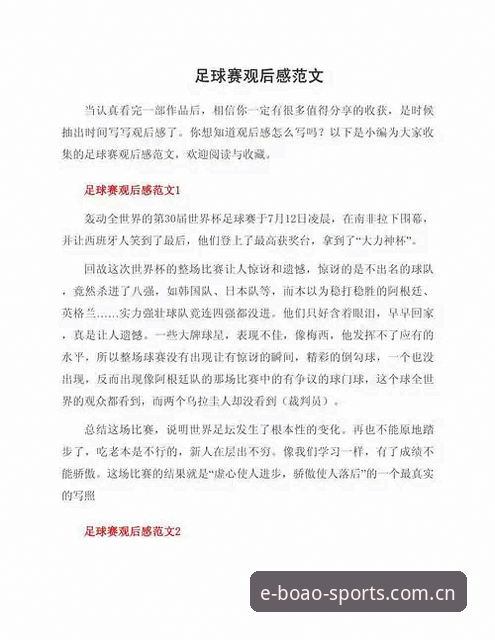 资深用户分享在博奥体育平台看世界杯前锋进球大战的实战心得